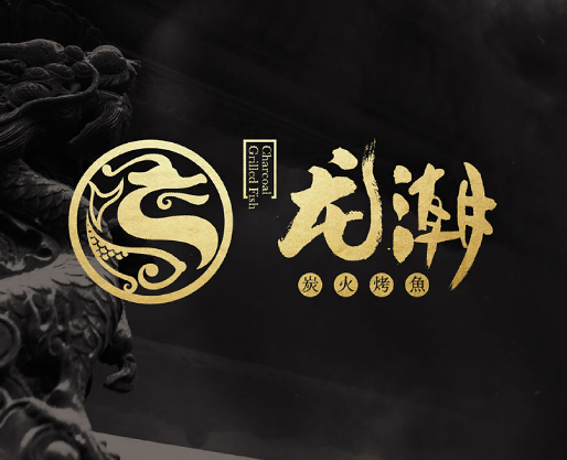 龍潮炭火烤魚(yú)