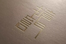 上海標志設(shè)計的理念、元素、風(fēng)格及其在不同領(lǐng)域的應(yīng)用